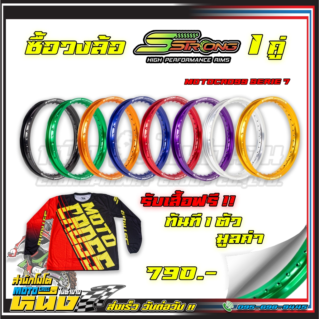 ขอบล้ออลูมิเนียม S Strong series 7 (ขอบ 14 ) ตัวใหม่ 14/1.85-36H ราคาต่อ1วง