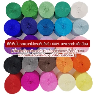 [พร้อมส่งจากไทย⭐] กระดาษย่นทำBackdrop งานปาร์ตี้ งานฉลอง ตกแต่งงานวัด