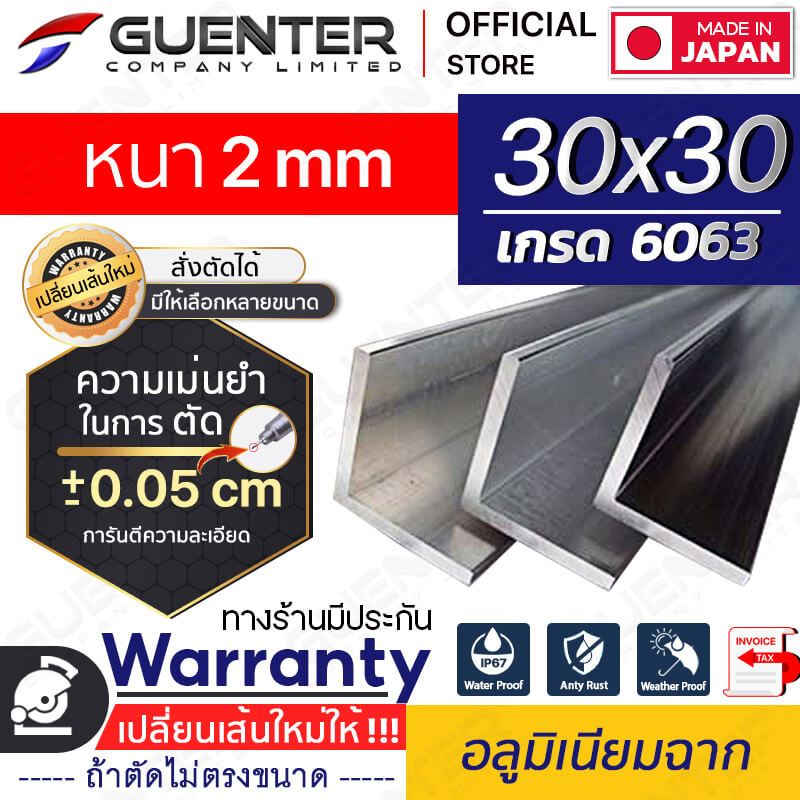 อลูมิเนียมฉาก 30x30 หนา 2 mm มีหลายขนาด(สั่งตัดได้ ขนาด cm) เกรด 6063 ยาวสุด 1 เมตร สินค้าคุณภาพดี!!