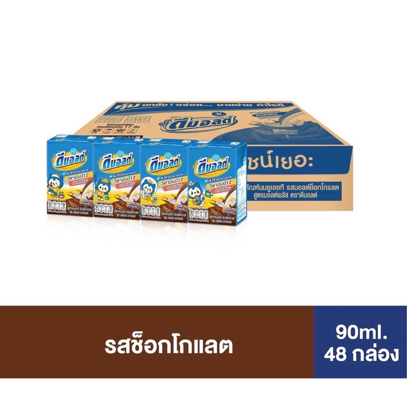 Dmalt ดีมอลต์ นมผสมมอลต์สกัด นมกล่องUHT รสช็อคโกแลต (ยกลัง)