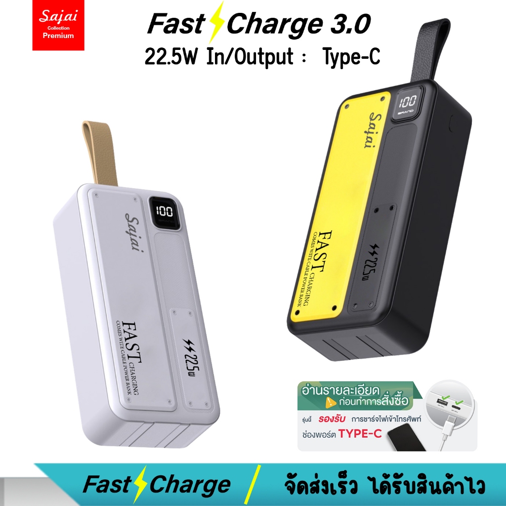 SAJAI สะใจ  Z10-3 40000mAh มีสายชาร์จในตัว2สาย PD22.5W Quick Charge PD20/18W QC3.0 พาวเวอร์แบงค์  Po
