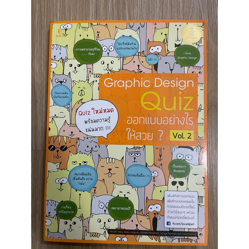 หนังสือมือสอง Graphic Design Quiz Vol.2