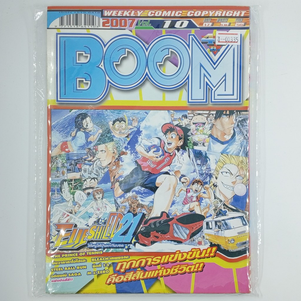 [00335] นิตยสาร Weekly Comic BOOM Year 2007 / Vol.10 (TH)(BOOK)(USED) หนังสือทั่วไป วารสาร นิตยสาร การ์ตูน มือสอง !!