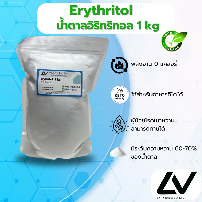 ซื้อ อิริทริทอล Erythitol น้ำตาลคีโต Keto 1kg