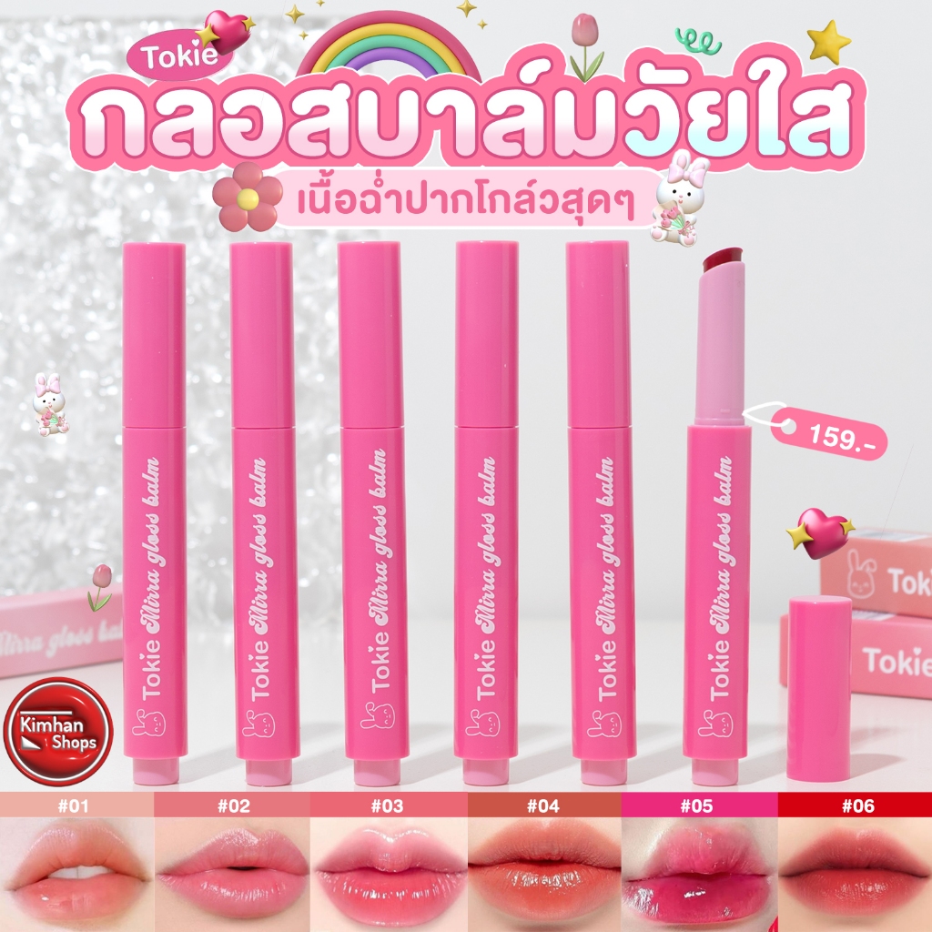 Tokie Mirra Gloss Balm ลิปกลอสเนื้อบาล์มสีฉ่ำ💦💦