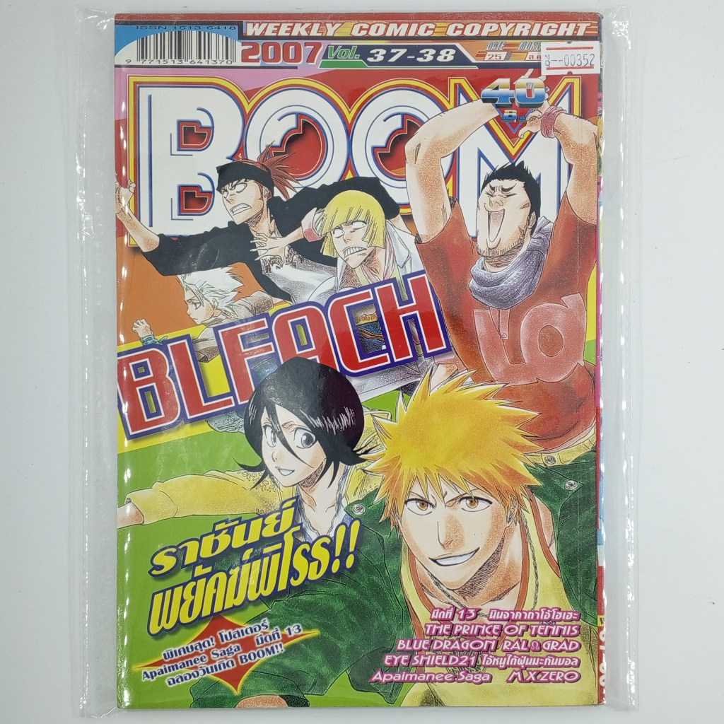 [00352] นิตยสาร Weekly Comic BOOM Year 2007 / Vol.37-38 (TH)(BOOK)(USED) หนังสือทั่วไป วารสาร นิตยสาร การ์ตูน มือสอง !!