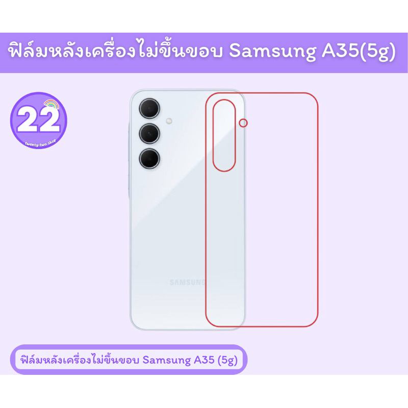 samsung A35(5g) ฟิล์มหลัง ฟิล์มกันรอยหลังเครื่อง ใช้ติดsamsung A35(5g) พร้อมชุดติดตั้ง มีเนื้อด้าน เ