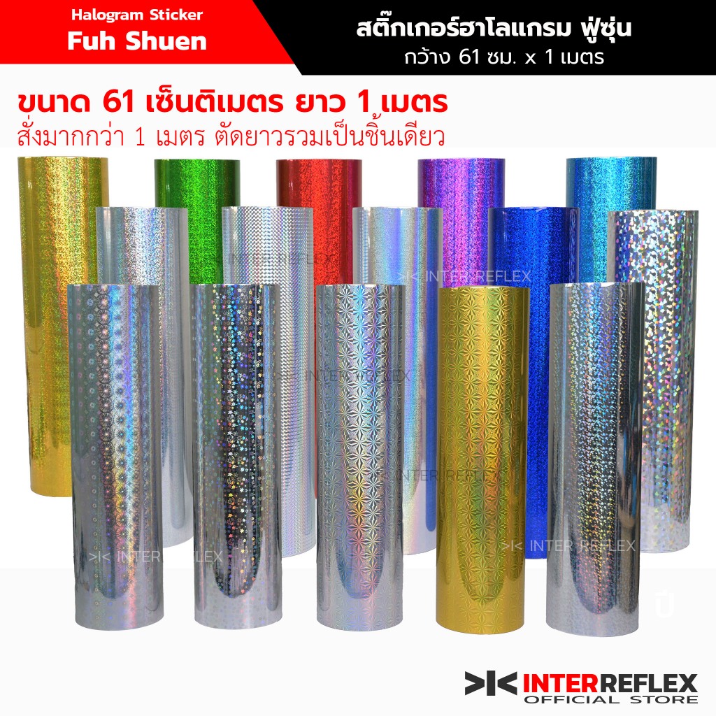 สติกเกอร์ฮาโลแกรม Halogram ฟู่ซุ่น สำหรับ ฉลากสินค้า กันปลอม รับประกัน กว้าง 61 ซม. ยาว 1 เมตร