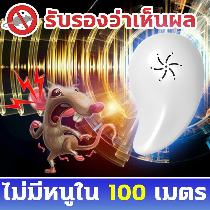 รับรองว่าเห็นผล XHS เครื่องไล่หนูไฟฟ้า ที่ไล่หนูไฟฟ้า กำจัดหนู ขับไล่ 360 องศา ปกป้องสุขภาพของครอบครัว