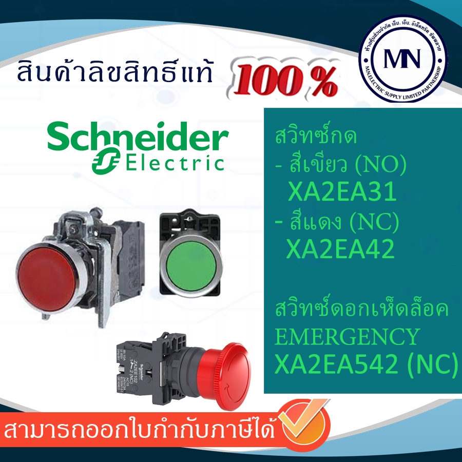 สวิทซ์กด XA2EA31 XA2EA42 XA2ES542 Schneider