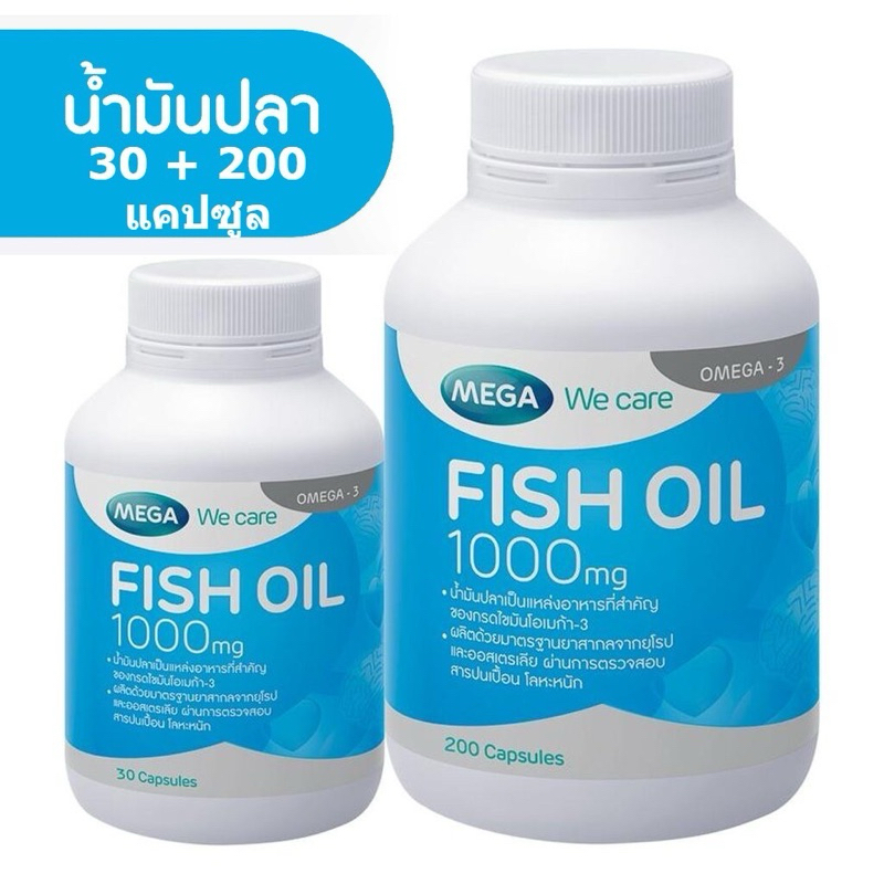 ✅ MEGA We Care เมก้าวีแคร์ FISH OIL 1000 MG. น้ำมันปลา 1000 มก. ผลิตภัณฑ์เสริมอาหาร 200 เม็ด