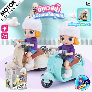 ของเล่นเด็กผู้หญิงขี่เวสป้าคลาสสิก ยกล้อ ชนถอย มีเสียง มีไฟ …