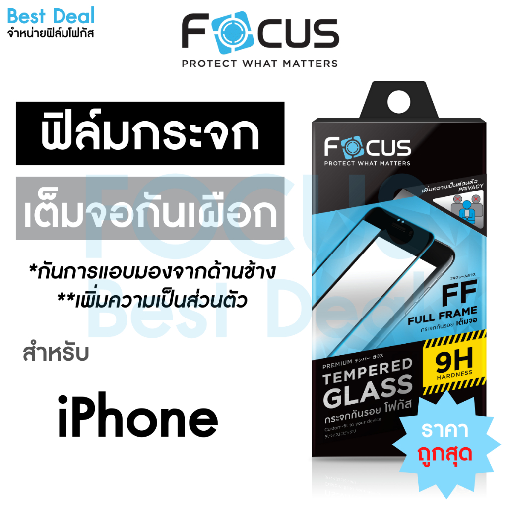 Focus ฟิล์มกระจกเต็มจอ Privacy กันเผือก สำหรับ iPhone 15PM 15Pro 15Plus 14PM 14Pro 14 12 12 11