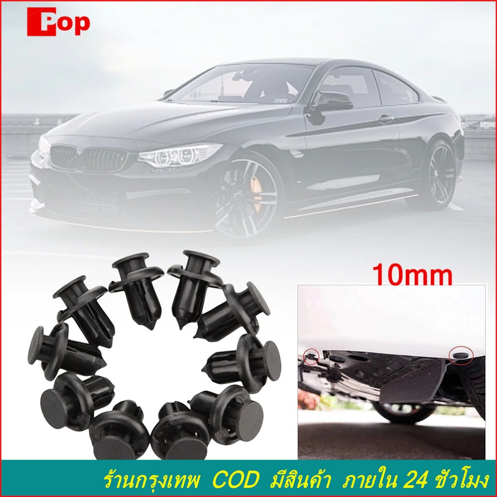50ชิ้น หมุดพลาสติกรถยนต์ ขนาดรู 10 mm Hondaหมุดพลาสติกรถยนต์ หมุดพลาสติก หมุดยึดพลาสติก รถยึดสกรู