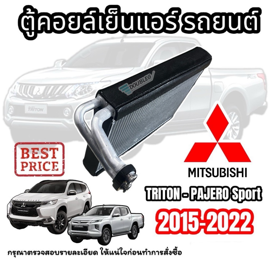 ตู้แอร์ MITSUBISHI TRITON-PAJERO SPORT ปี2015-2022