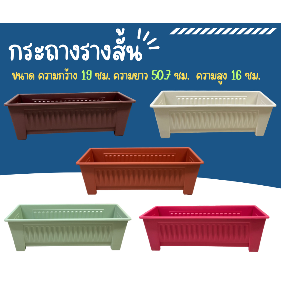 กระถางต้นไม้ กระถางรางหมู กระถางยาว ขนาดกว้าง 19 ซม.สูง16.4 ซม.ยาว50.7ซม.