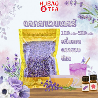 ดอกลาเวนเดอร์ ชาดอกไม้ 薰衣草 花茶 100-500g ล้างความร้อนและการล้า…