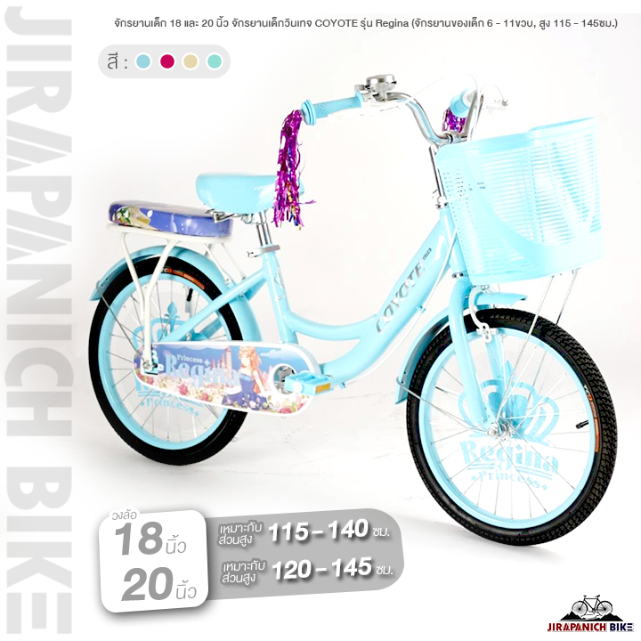 (ลดสูงสุด500.- พิมพ์HDC500R) จักรยานเด็ก18 และ 20 นิ้วจักรยานเด็กวินเทจ COYOTE รุ่น Regina (จักรเด็ก 6 - 11ขวบ, สูง 11
