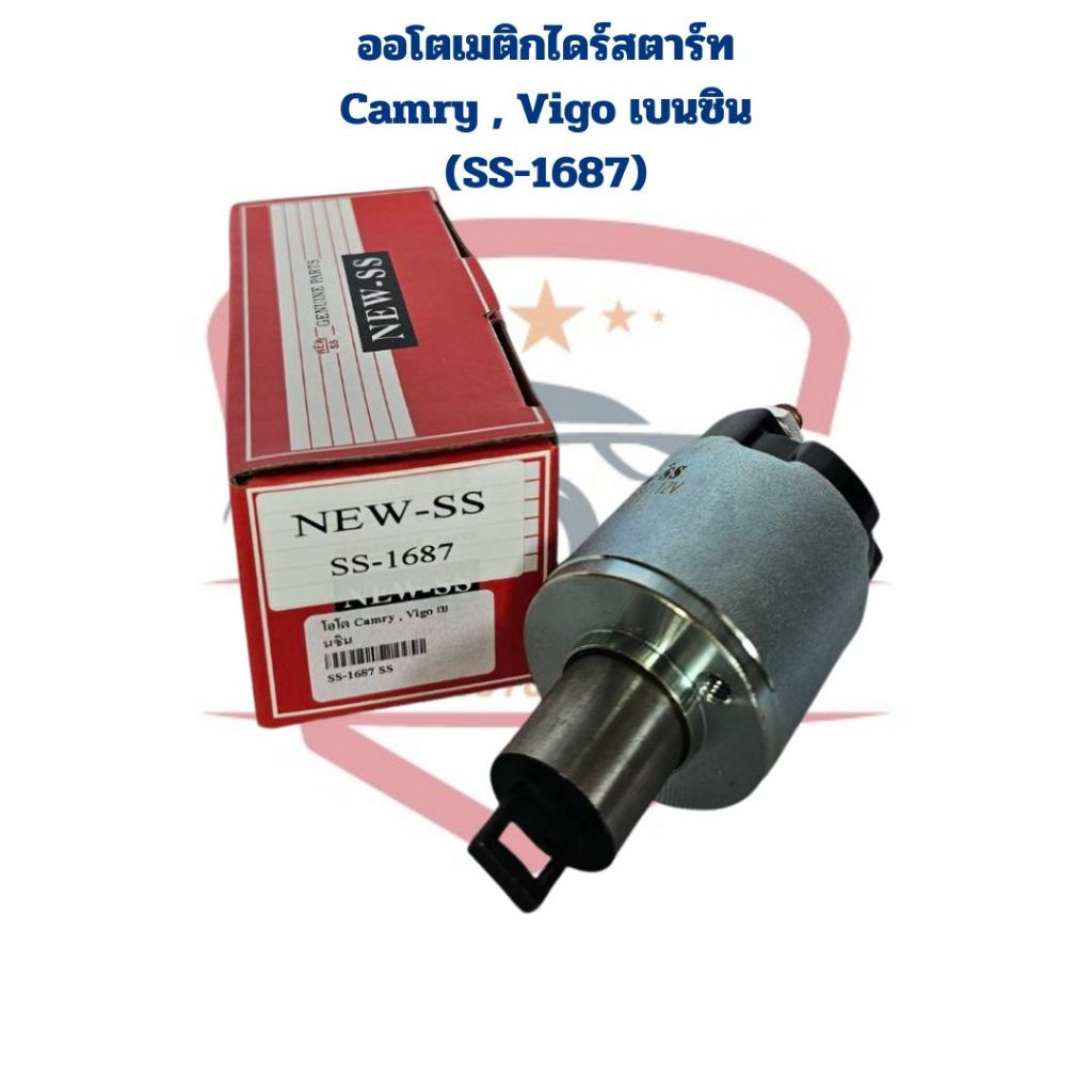 โอโตเมติกไดสตาร์ท SS-1687 Camry Vigo เบนซิน Wish Commuter เบนซิน ออโตเมติกสตาร์ท SS1687 วีโก้เบนซิน แคมรี่ วิช