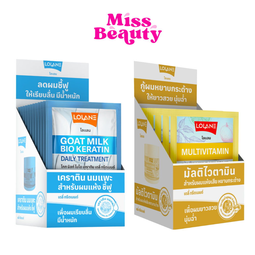 (กล่องx12) LOLANE  โลแลน โกท มิลก์ ไบโอ เคราติน / มัลติไวตามิน  เดลี่ ทรีตเมนต์ 30 กรัม