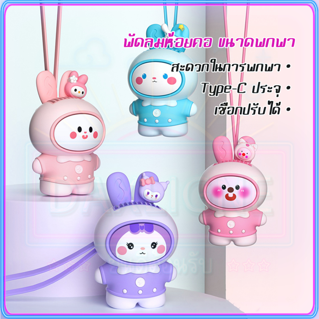 ลูกค้าไหม่1บาทส่งฟรี พัดลมห้อยคอ USB ผัดลมพกพา เสียงรบกวนต่ำ พัดลมไร้ใบพัด พัดลมห้อยคอเด็ก ชีวิตที่ยืนยาวมาก