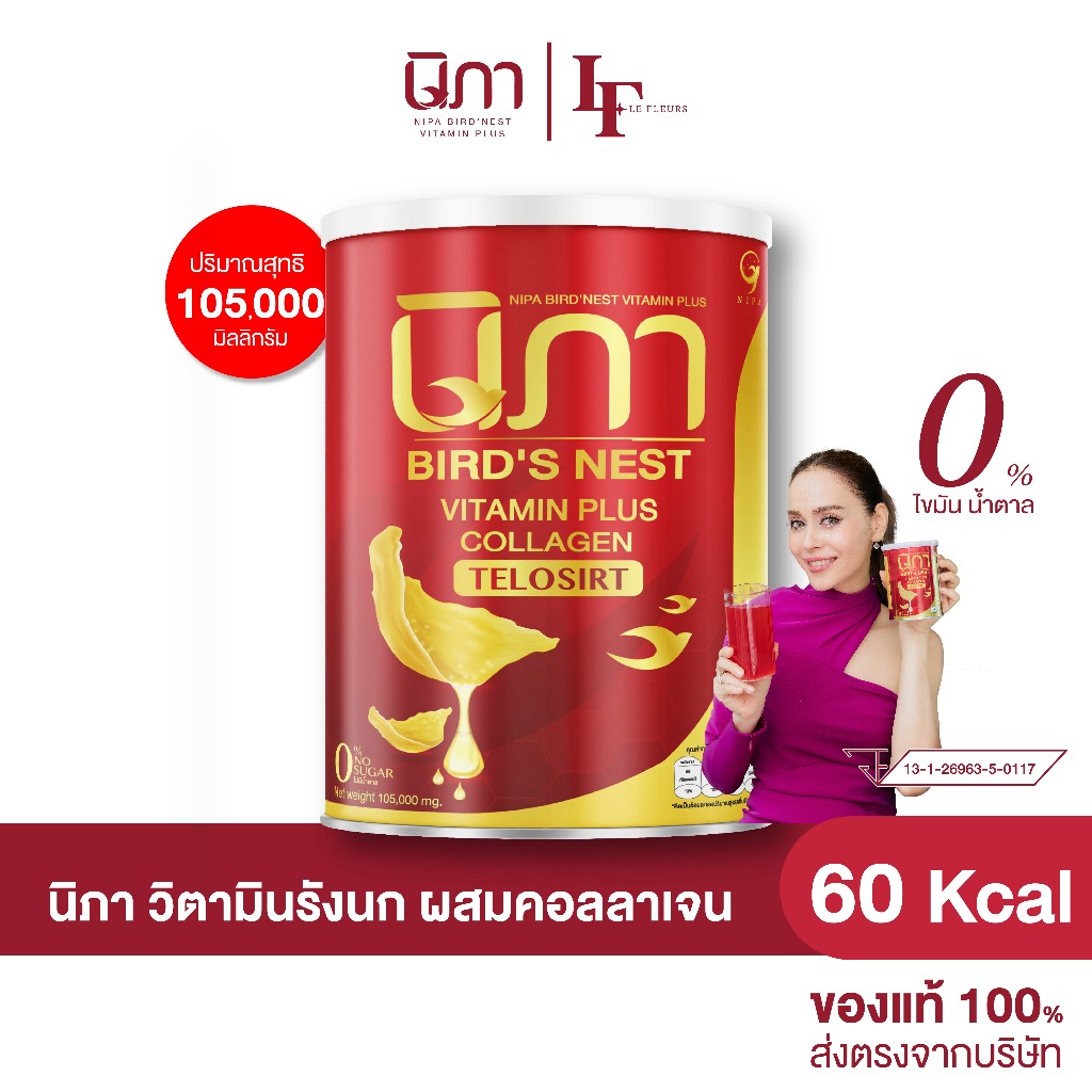 (ส่งฟรีไม่ต้องใช้โค้ด)นิภา ผงต้านฝ้า ผงรังนกผสมคอลลาเจน Nipa Bird's Nest Viatamin Plus Collagen