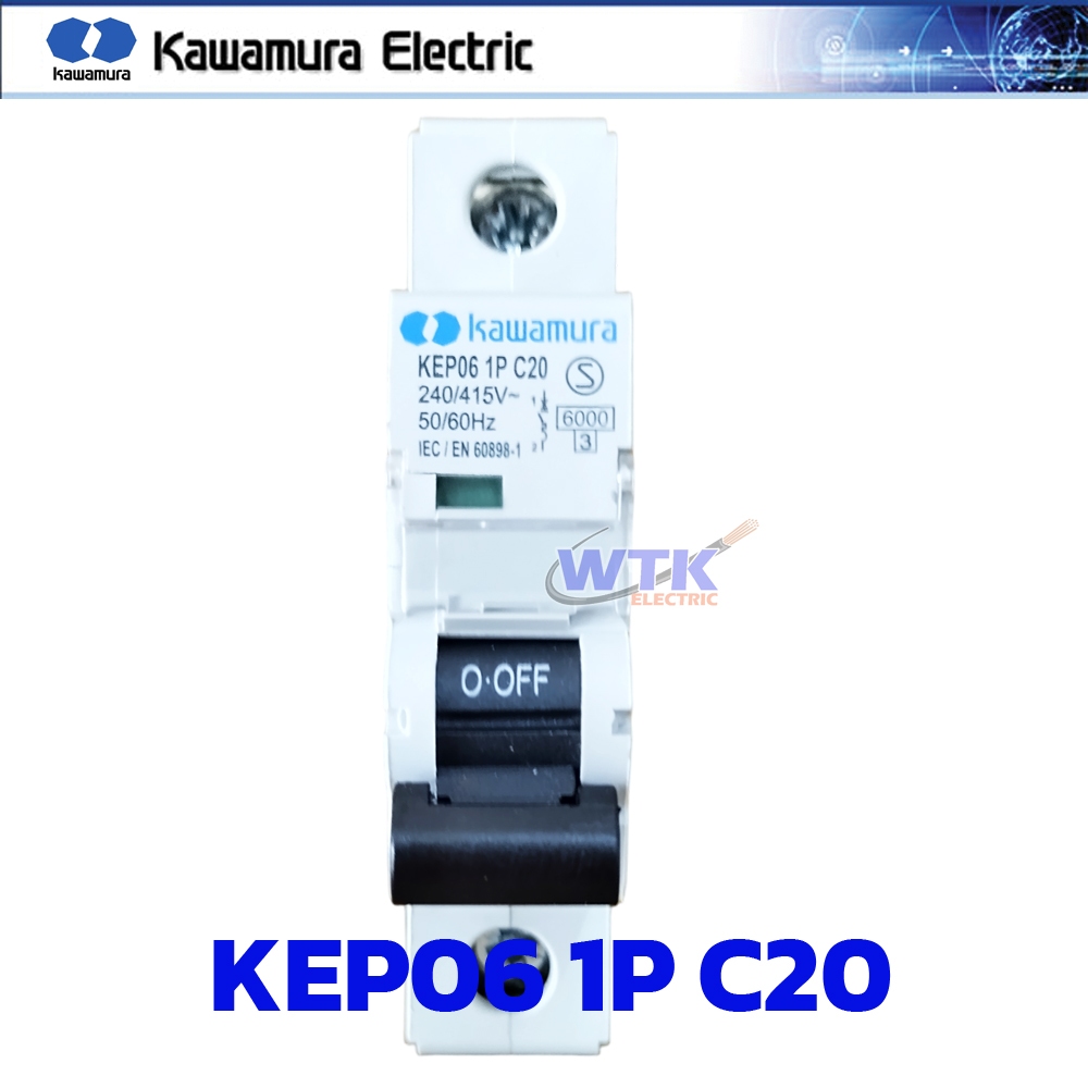 KAWAMURA เบรคเกอร์  KEP06 1P C20  ขนาด 1โพล 20แอมป์ (รุ่นใหม่ ใช้กับรุ่นเก่าได้)