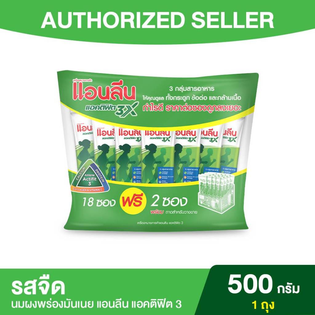 แอนลีนแอคติฟิต3X รสจืด (25กรัมx18ซอง ฟรี2ซอง) 500 ก.
