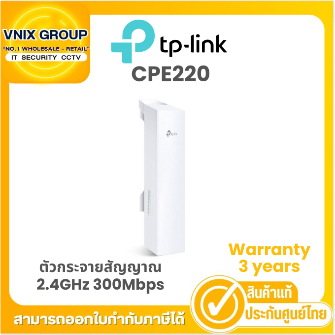 CPE220 TP-LINK ตัวกระจายสัญญาณ 2.4GHz 300Mbps 12dBi Outdoor CPE By Vnix Group
