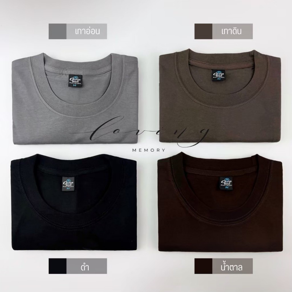 MEMORY เสื้อยืดคอตตอน เสื้อยืดคอกลม สีดำ สีน้ำตาล สีเทา