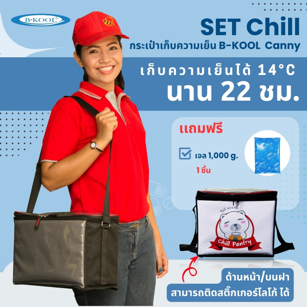 กระเป๋าเก็บความเย็น B-KOOL Canny ขนาด 13 ลิตร เก็บความเย็น 14°C นาน 22 ชม. รองรับน้ำหนัก10-15กก.