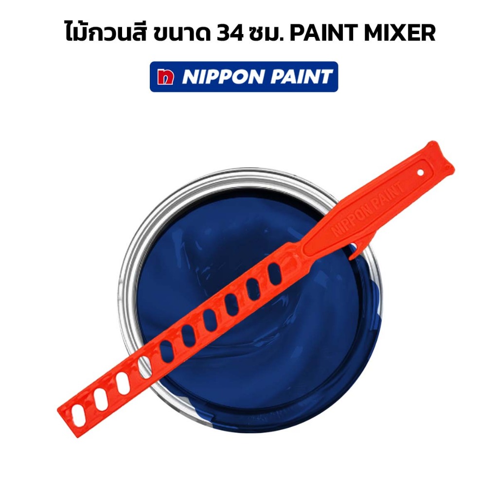 Nippon Paint ไม้กวนสี 34 ซม.  ด้ามจับถนัดมือ แขวนได้ ใช้ได้กับสีน้ำและสีน้ำมัน PAINT MIXER