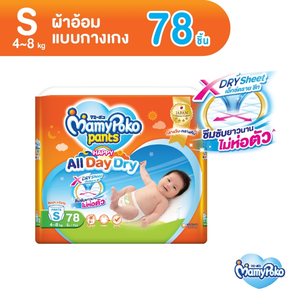 แพมเพิสมามี่โพโค กางเกงผ้าอ้อมเด็ก MamyPoko Pants Happy All Day Dry แพมเพิสเด็ก