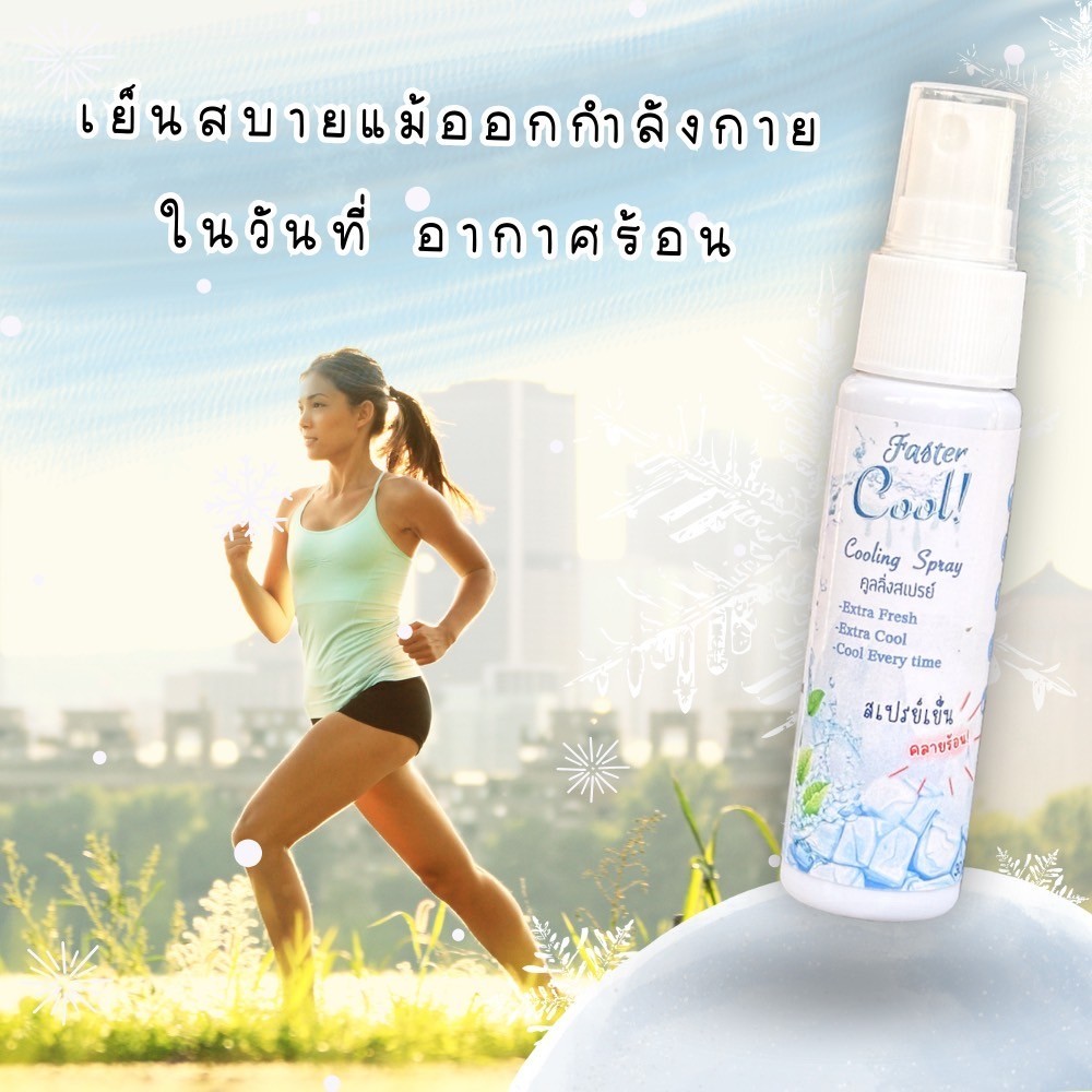 สเปรย์เย็น คลายร้อน Faster Cool รูปที่ 2