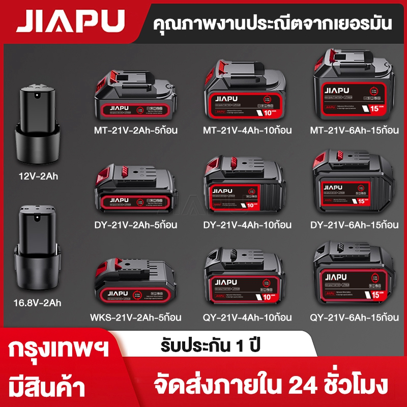 JIAPU 12V/16.8V/21V แบตเตอรี่ Makita เหมาะสำหรับเลื่อยไฟฟ้า สว่านไฟฟ้า เครื่องเจียรไฟฟ้า และเครื่องมือไฟฟ้า