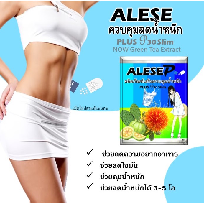 โปรโมชั่นNEWแพคเกจใหม่ Green Tea Extract /ALESE