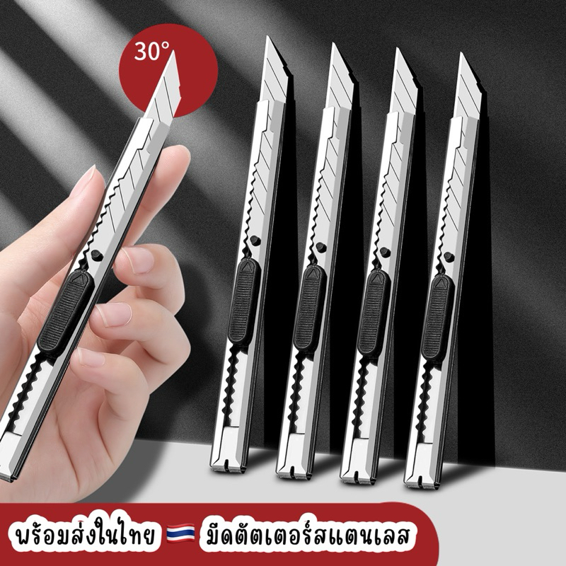 🔥ส่งในไทย🔥 มีดคัตเตอร์ ราคาส่ง2฿ ด้ามแสตนเลส คัตเตอร์ คัตเตอร์ตัดกระดาษ  30 องศา