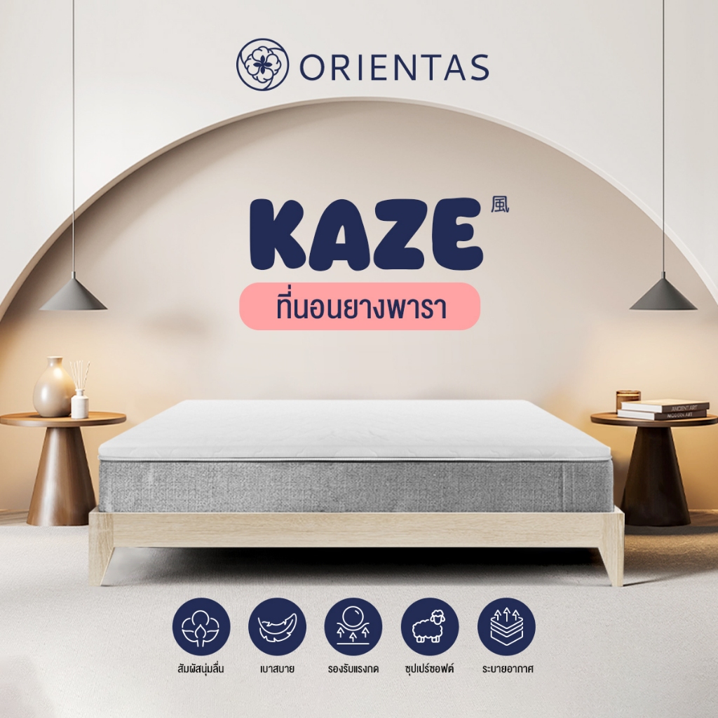 Orientas ท็อปเปอร์ ที่นอนยางพารา รุ่น Kaze หนา 2 นิ้ว ขนาด 3/3.5/5/6 ฟุต ป้องกันไรฝุ่น