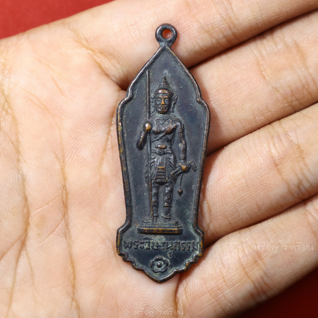 เหรียญพระวิษณุกรรม อุเทนถวาย ปี2512