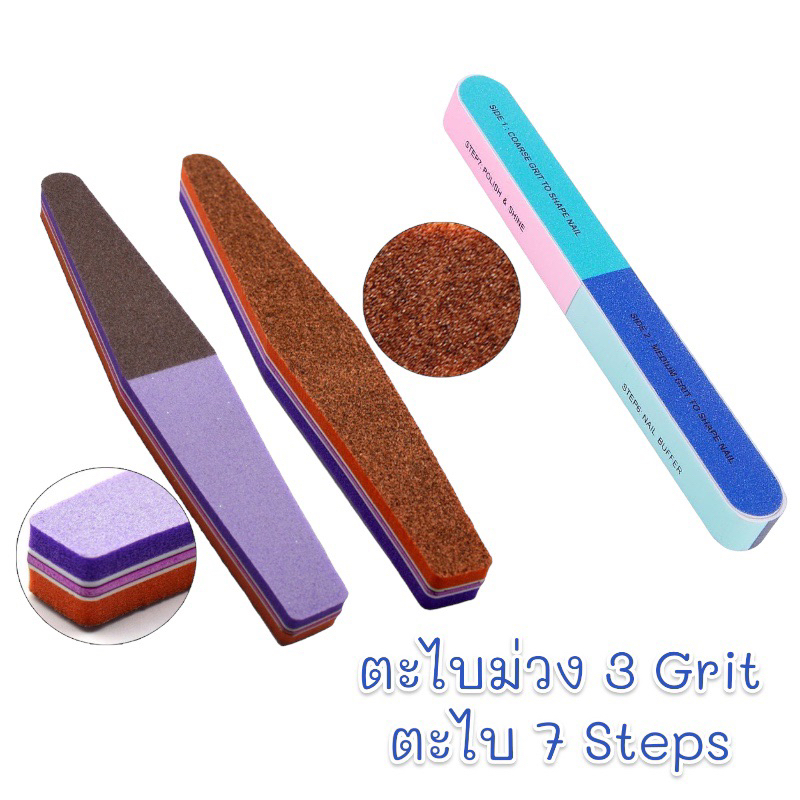 ตะไบเล็บ ตะไบขัดเงา หยาบ บัฟ ตะไบม่วง3กริต ตะไบ7Step