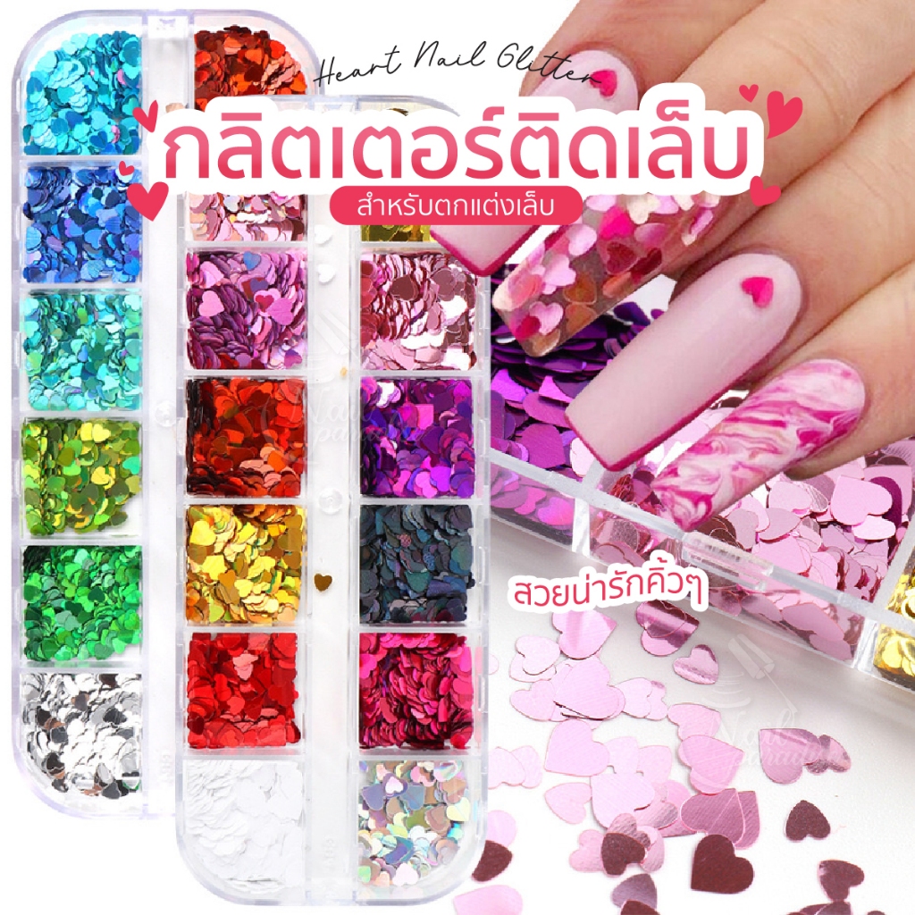 พร้อมส่งทุกวัน กลิตเตอร์ติดเล็บ กลิตเตอร์หัวใจ Heart Holographic Nail Glitter กลิตเตอร์ตกแต่งเล็บ พร้อมส่ง