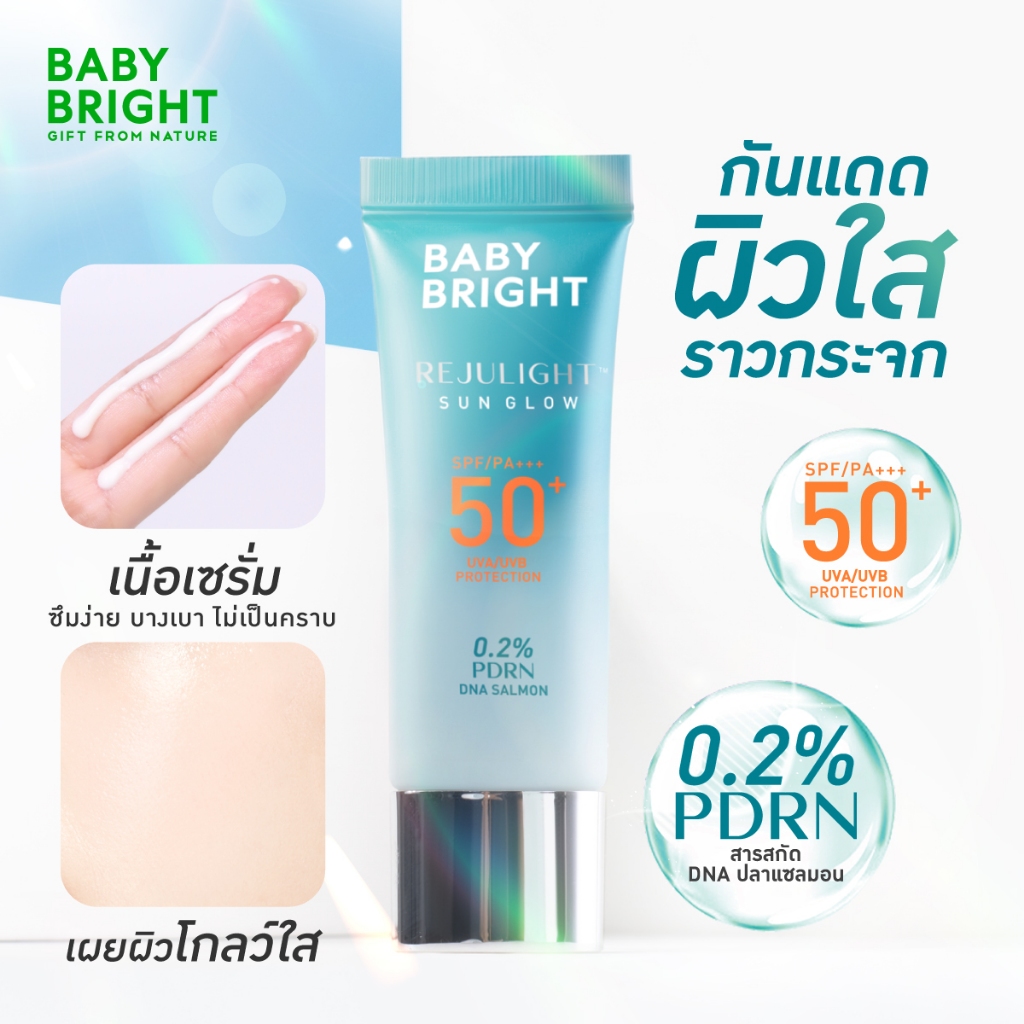 Baby Bright #กันแดดผิวหน้า【รีจูไลท์ซันโกลว์】ผิวฉ่ำโกลว์ Rejulight Sun Glow Spf 50+ pa+++ 10g