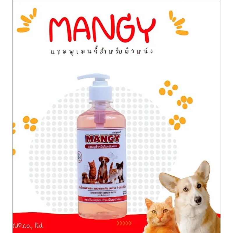 แชมพูสุนัขและแมวMangy Shampoo450ml. ดับกลิ่นคาวกลิ่นสาบตัว