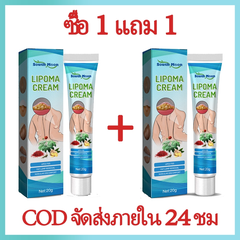 【ซื้อ 1 แถม 1】South Moon สารสกัดจากพืชธรรมชาติ Lipoma Treatment Balm 20G