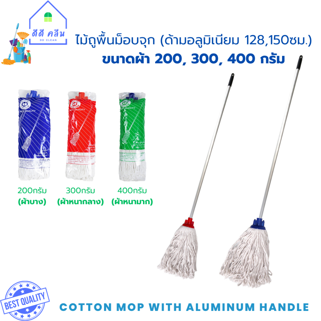 ไม้ถูพื้นม็อบจุกตราดาวคู่ มี 3 ขนาด ด้ามอลูมิเนียม128,150ซม.