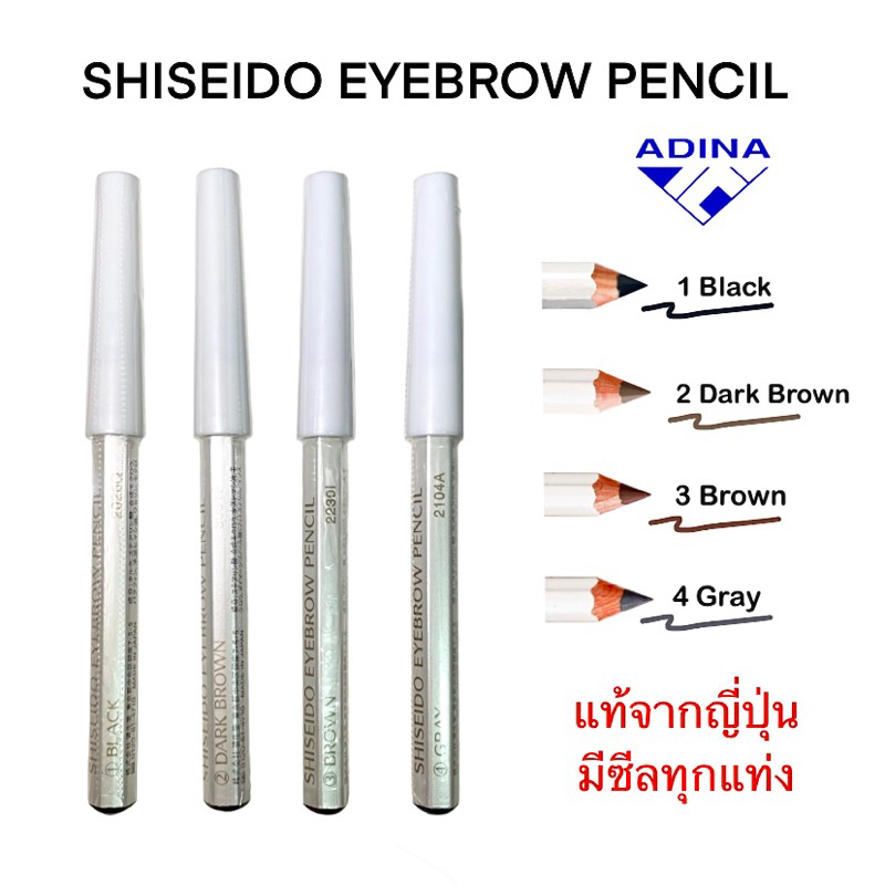 Shiseido Eyebrow Pencil (1.2g) ดินสอเขียนคิ้วชิเซโด้ แท้ พร้อมส่ง