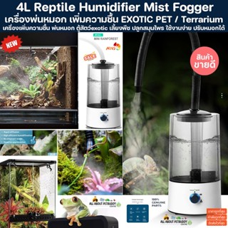 4L Reptile Humidifier Mist Fogger Exotic Pet เครื่องพ่นหมอก …