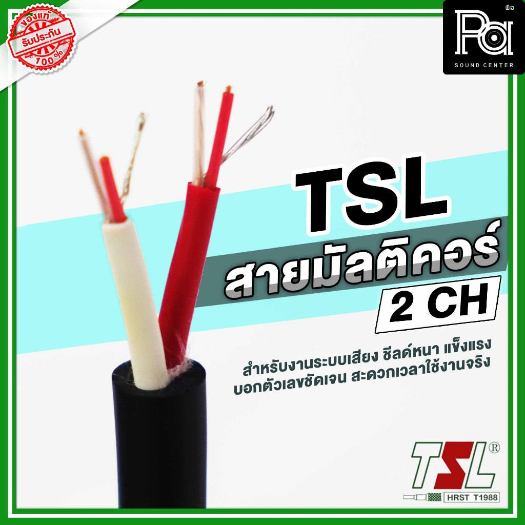 1เมตร TSL สายมัลติคอร์ 2 CH มัลติแพร์ สาย 2 คอร์ สเตอริโอ Multicore Multi-pair ระบบเสียง Audio 2 CH