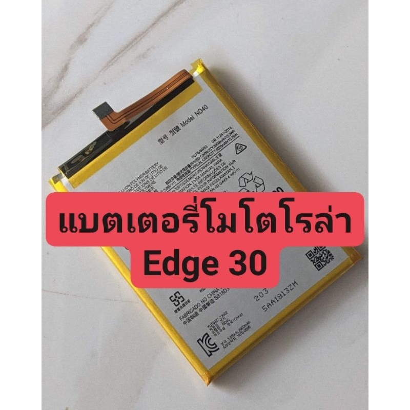 แบตเตอรี่ motorola edge 30 battery model ND40
