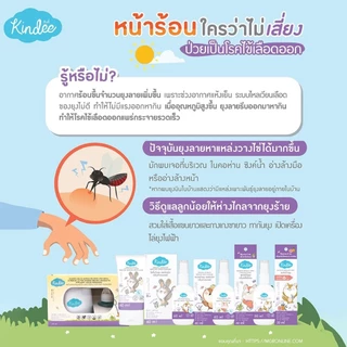 รวมผลิตภัณฑ์ Kindee ยาสีฟันเด็ก กันยุงเด็ก